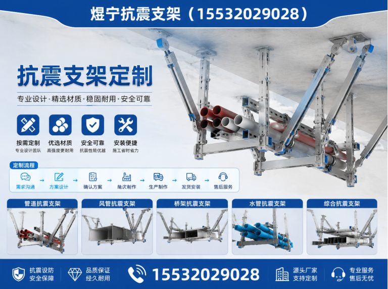 达州煜宁抗震支架展示图